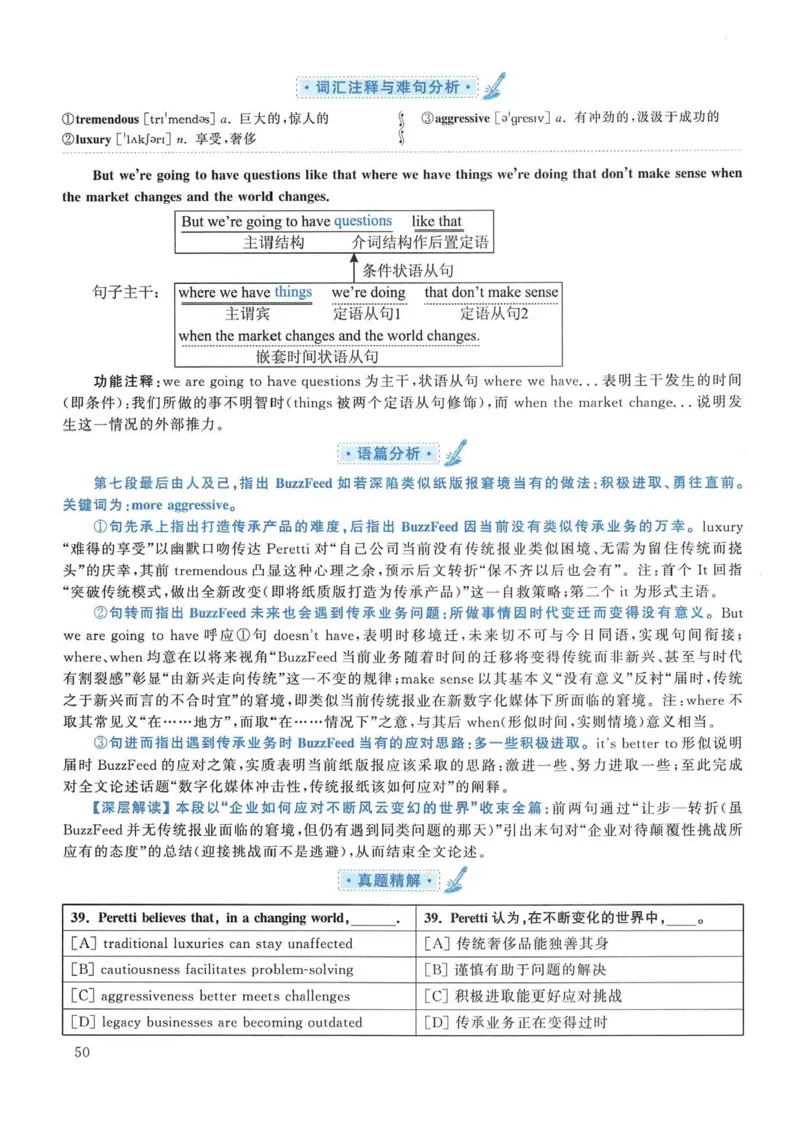 2016年考研英语一真题解析_考研英语真题_考研英语（一）历年真题_❤️2.2010-2024年考研英语一真题及解析_02、解析部分_详细版