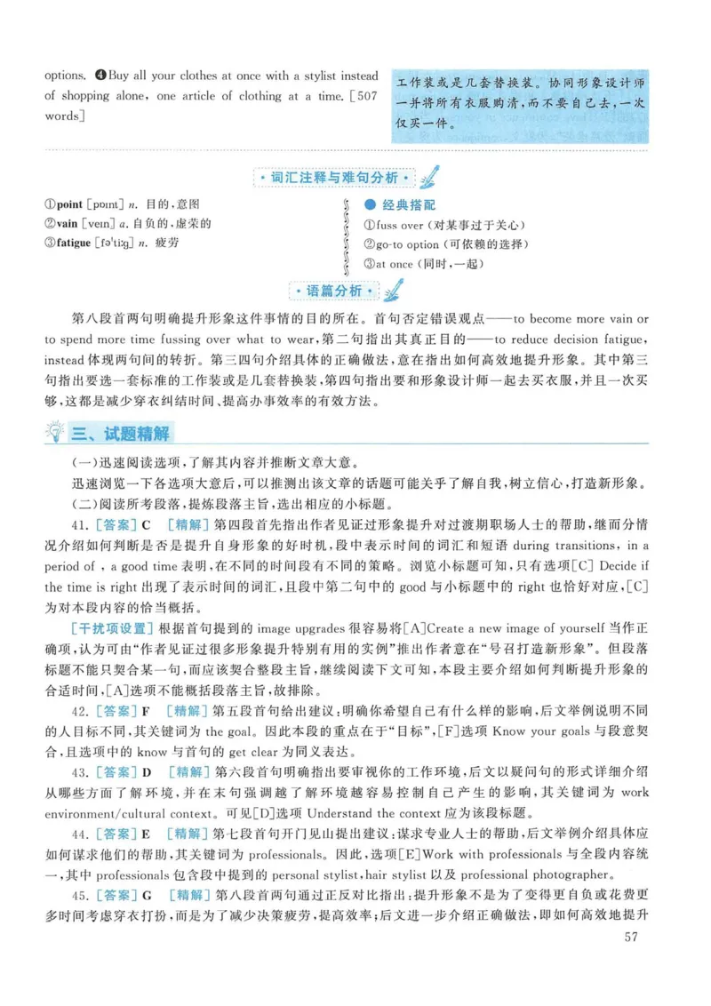 2016年考研英语一真题解析_考研英语真题_考研英语（一）历年真题_❤️2.2010-2024年考研英语一真题及解析_02、解析部分_详细版