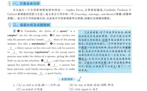 2016年考研英语一真题解析_考研英语真题_考研英语（一）历年真题_❤️2.2010-2024年考研英语一真题及解析_02、解析部分_详细版