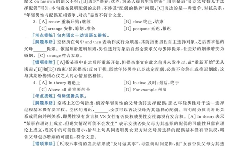 2016年考研英语一真题解析_考研英语真题_考研英语（一）历年真题_❤️2.2010-2024年考研英语一真题及解析_02、解析部分_详细版