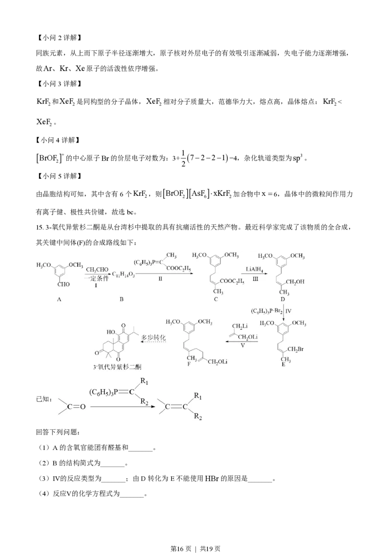 2022年高考化学试卷（福建）（解析卷）_历年高考真题合集_化学历年高考真题_新&middot;PDF版2008-2025&middot;高考化学真题_化学（按年份分类）2008-2025_2022&middot;高考化学真题