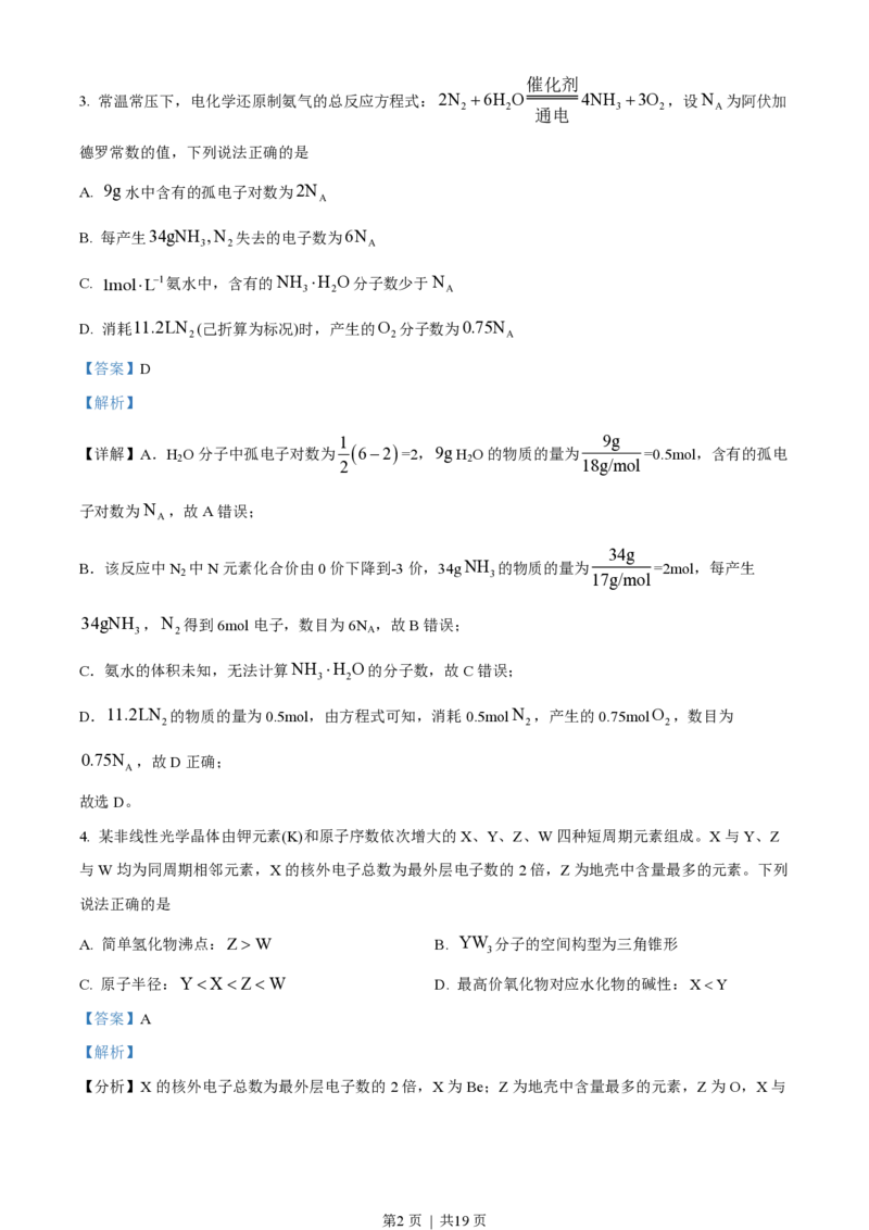2022年高考化学试卷（福建）（解析卷）_历年高考真题合集_化学历年高考真题_新&middot;PDF版2008-2025&middot;高考化学真题_化学（按年份分类）2008-2025_2022&middot;高考化学真题