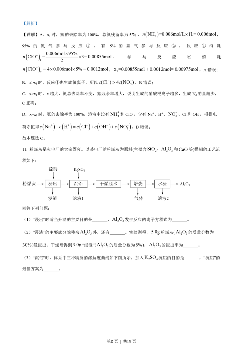 2022年高考化学试卷（福建）（解析卷）_历年高考真题合集_化学历年高考真题_新&middot;PDF版2008-2025&middot;高考化学真题_化学（按年份分类）2008-2025_2022&middot;高考化学真题