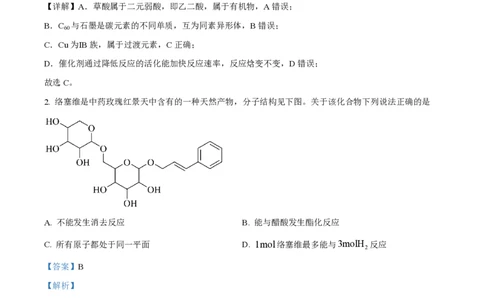 2022年高考化学试卷（福建）（解析卷）_历年高考真题合集_化学历年高考真题_新&middot;PDF版2008-2025&middot;高考化学真题_化学（按年份分类）2008-2025_2022&middot;高考化学真题
