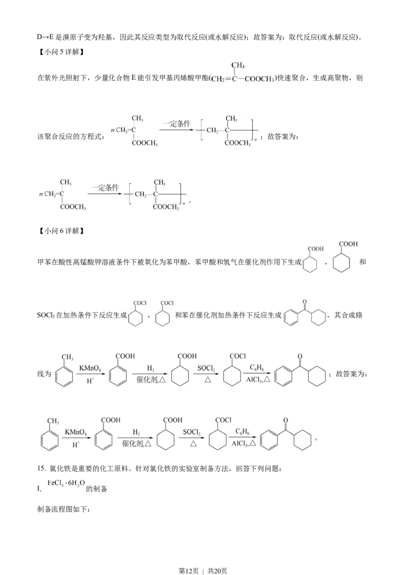 2022年高考化学试卷（天津）（解析卷）_历年高考真题合集_化学历年高考真题_新&middot;Word版2008-2025&middot;高考化学真题_化学（按省份分类）2008-2025_2008-2024&middot;（天津）化学高考真题