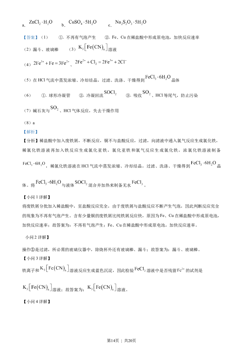2022年高考化学试卷（天津）（解析卷）_历年高考真题合集_化学历年高考真题_新&middot;Word版2008-2025&middot;高考化学真题_化学（按省份分类）2008-2025_2008-2024&middot;（天津）化学高考真题