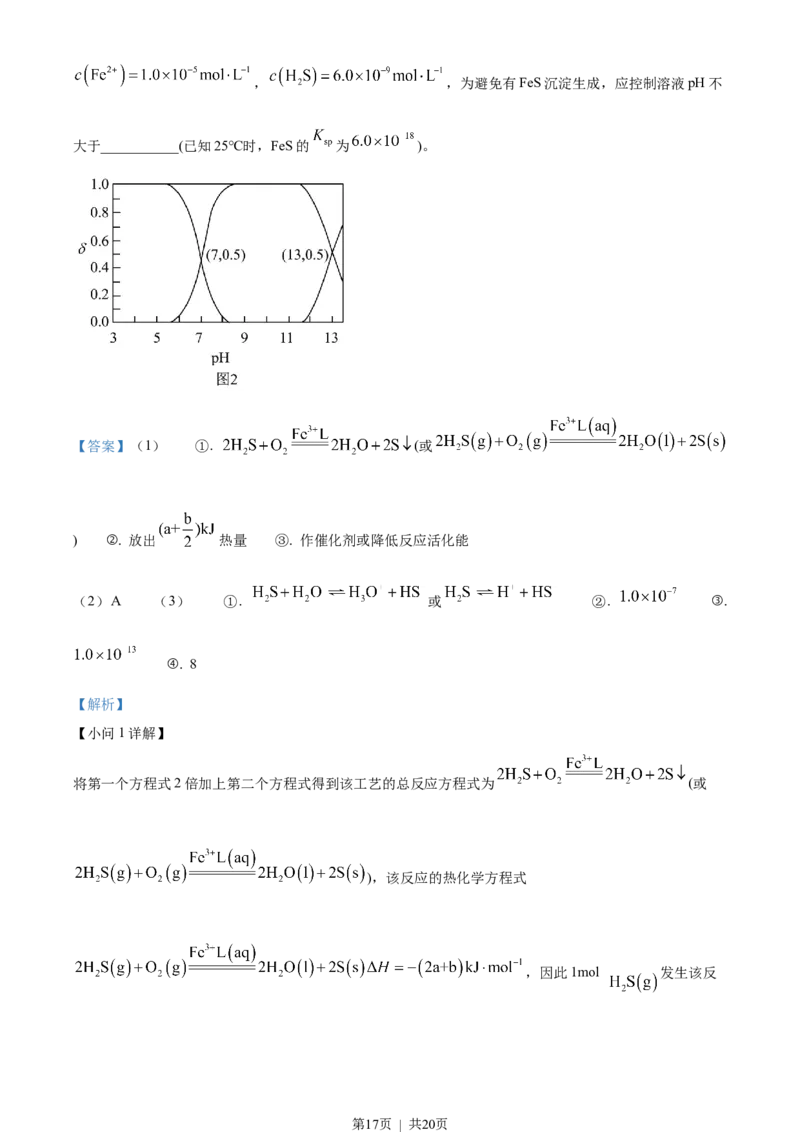 2022年高考化学试卷（天津）（解析卷）_历年高考真题合集_化学历年高考真题_新&middot;Word版2008-2025&middot;高考化学真题_化学（按省份分类）2008-2025_2008-2024&middot;（天津）化学高考真题