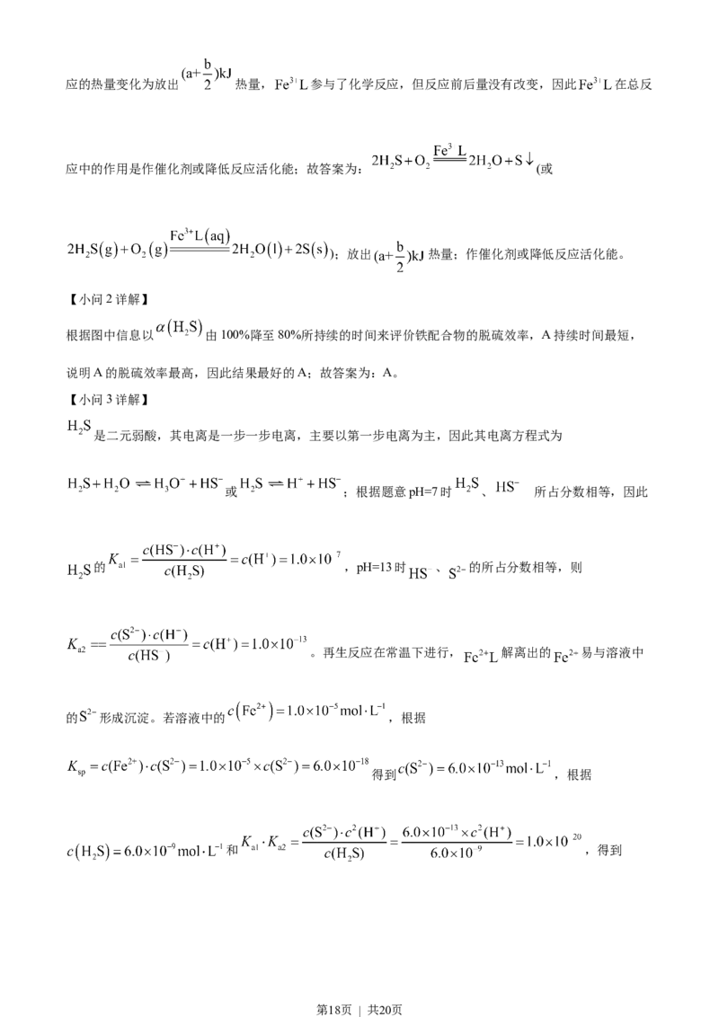 2022年高考化学试卷（天津）（解析卷）_历年高考真题合集_化学历年高考真题_新&middot;Word版2008-2025&middot;高考化学真题_化学（按省份分类）2008-2025_2008-2024&middot;（天津）化学高考真题