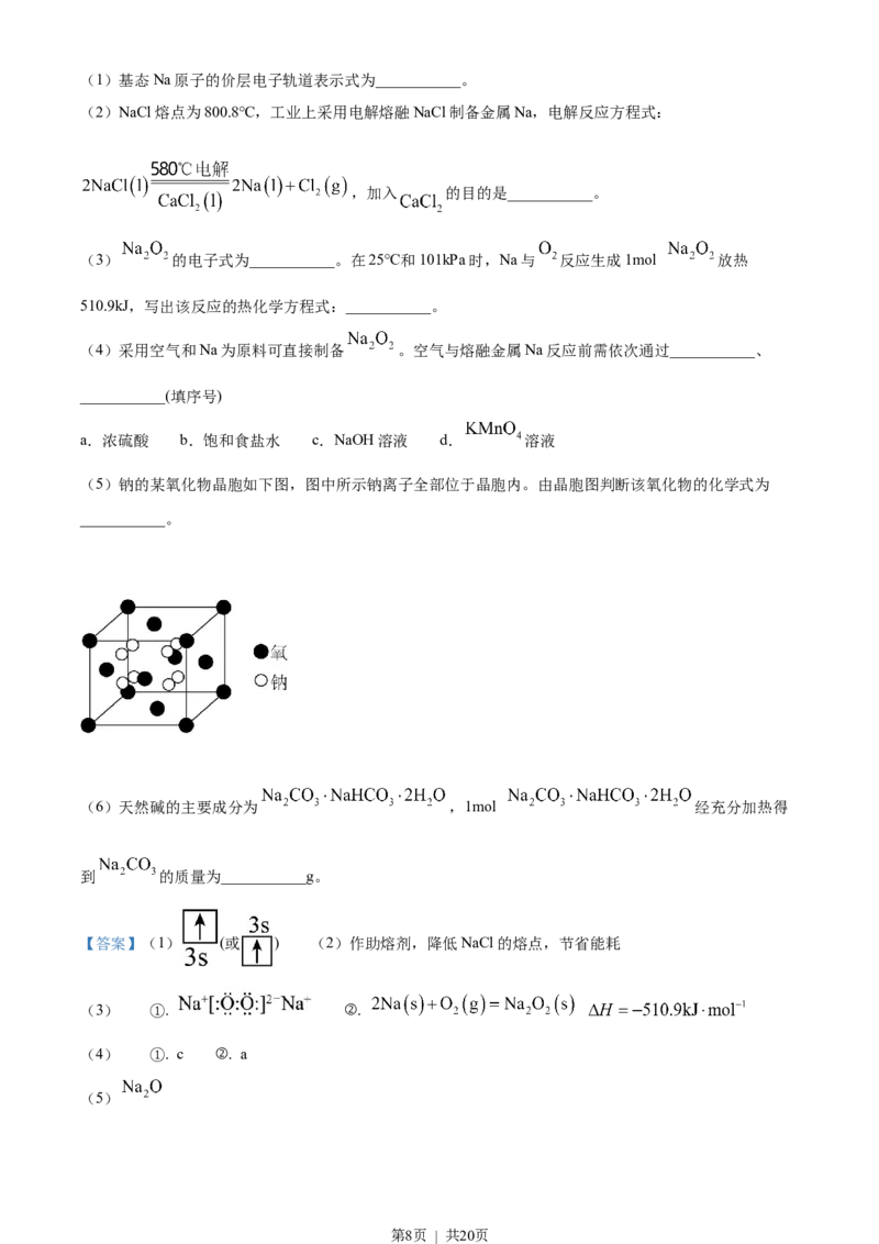 2022年高考化学试卷（天津）（解析卷）_历年高考真题合集_化学历年高考真题_新&middot;Word版2008-2025&middot;高考化学真题_化学（按省份分类）2008-2025_2008-2024&middot;（天津）化学高考真题