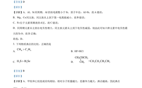 2022年高考化学试卷（天津）（解析卷）_历年高考真题合集_化学历年高考真题_新&middot;Word版2008-2025&middot;高考化学真题_化学（按省份分类）2008-2025_2008-2024&middot;（天津）化学高考真题