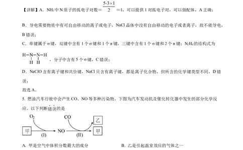 2022年高考化学试卷（天津）（解析卷）_历年高考真题合集_化学历年高考真题_新&middot;Word版2008-2025&middot;高考化学真题_化学（按省份分类）2008-2025_2008-2024&middot;（天津）化学高考真题