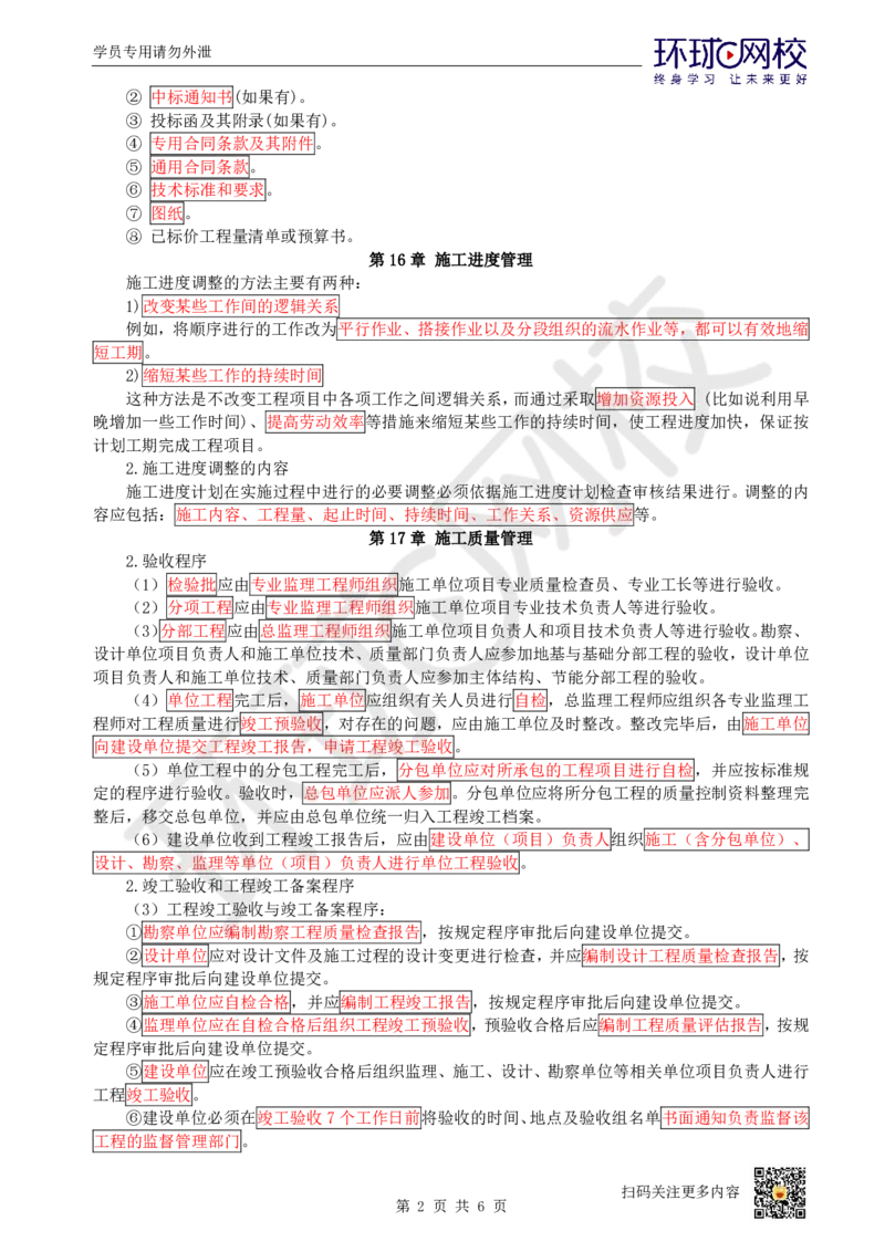 18.（董雨佳）25年-一建市政-抢救班18-第15章-最后-结课_2026年一级建造师_2026年一建市政_2025年一建市政SVIP_04-冲刺串讲✿考点强化✿小灶集训