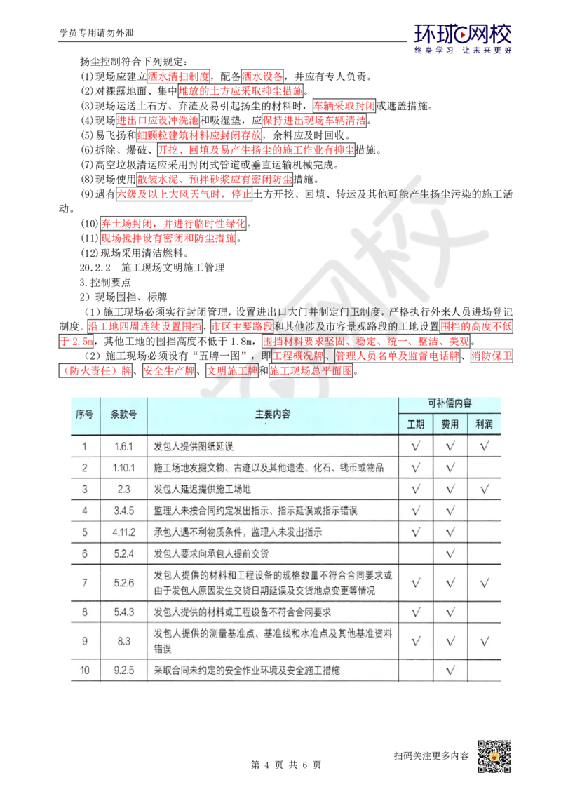 18.（董雨佳）25年-一建市政-抢救班18-第15章-最后-结课_2026年一级建造师_2026年一建市政_2025年一建市政SVIP_04-冲刺串讲✿考点强化✿小灶集训