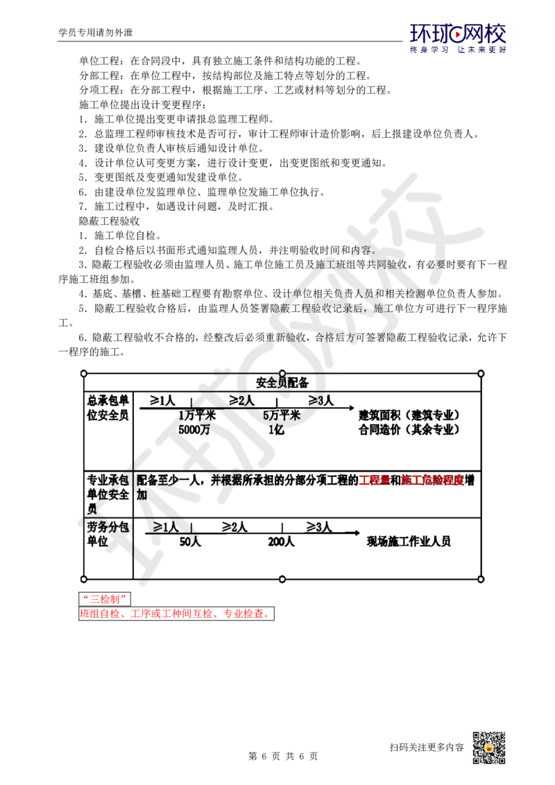 18.（董雨佳）25年-一建市政-抢救班18-第15章-最后-结课_2026年一级建造师_2026年一建市政_2025年一建市政SVIP_04-冲刺串讲✿考点强化✿小灶集训