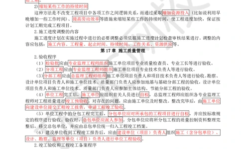 18.（董雨佳）25年-一建市政-抢救班18-第15章-最后-结课_2026年一级建造师_2026年一建市政_2025年一建市政SVIP_04-冲刺串讲✿考点强化✿小灶集训