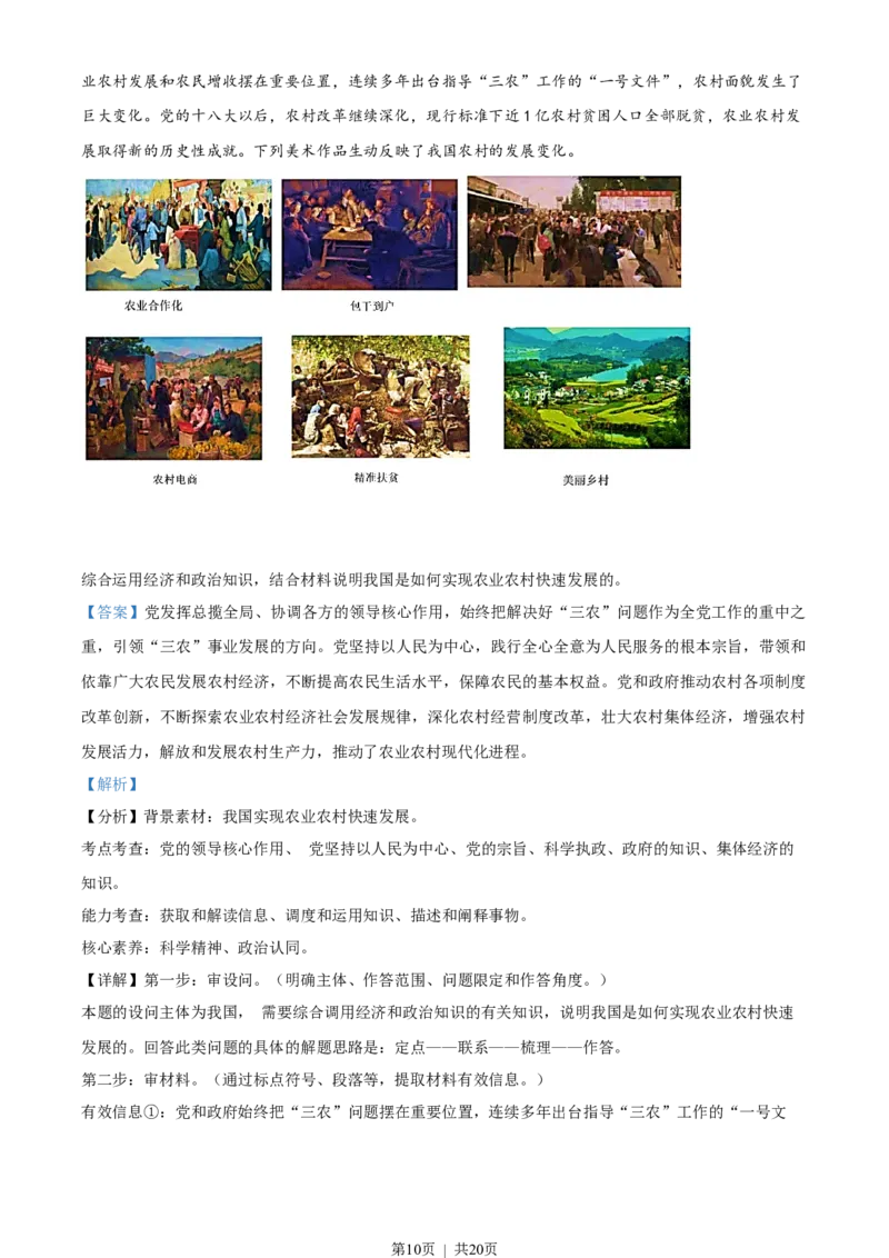 2021年高考政治试卷（江苏）（解析卷）_政治历年高考真题_新&middot;Word版2008-2025&middot;高考政治真题_政治（按年份分类）2008-2025_2021&middot;政治高考真题