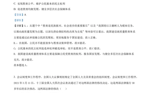 2021年高考政治试卷（江苏）（解析卷）_政治历年高考真题_新&middot;Word版2008-2025&middot;高考政治真题_政治（按年份分类）2008-2025_2021&middot;政治高考真题