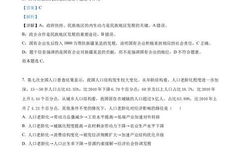 2021年高考政治试卷（江苏）（解析卷）_政治历年高考真题_新&middot;Word版2008-2025&middot;高考政治真题_政治（按年份分类）2008-2025_2021&middot;政治高考真题