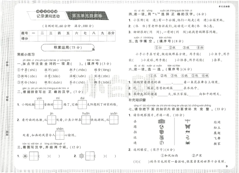 2025小白鸽情境题语文一年级下册单元自测卷_一年级上下册资料_53黄冈多个品牌系列资料_语文