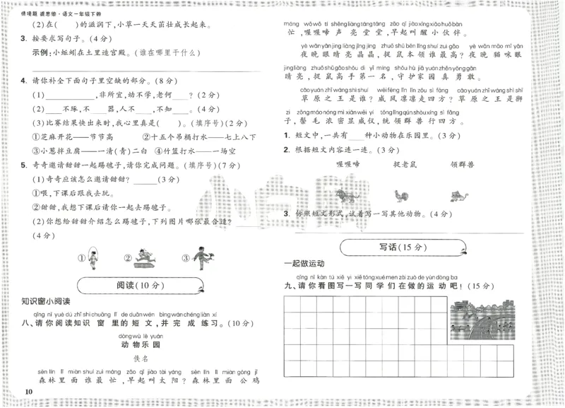 2025小白鸽情境题语文一年级下册单元自测卷_一年级上下册资料_53黄冈多个品牌系列资料_语文