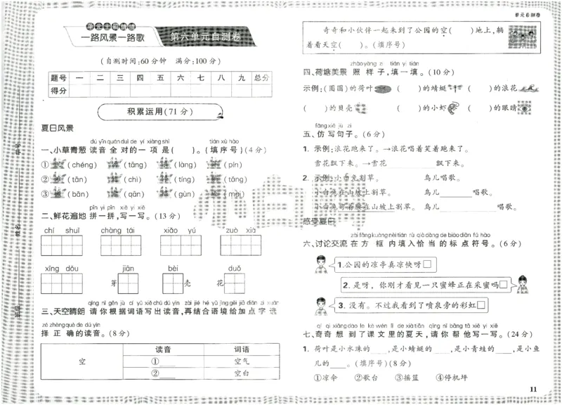 2025小白鸽情境题语文一年级下册单元自测卷_一年级上下册资料_53黄冈多个品牌系列资料_语文