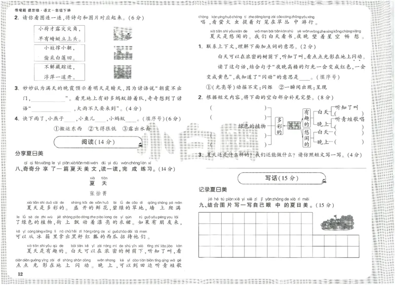 2025小白鸽情境题语文一年级下册单元自测卷_一年级上下册资料_53黄冈多个品牌系列资料_语文