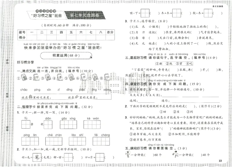 2025小白鸽情境题语文一年级下册单元自测卷_一年级上下册资料_53黄冈多个品牌系列资料_语文