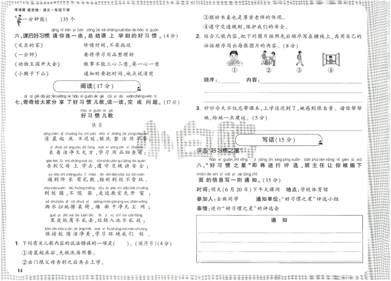 2025小白鸽情境题语文一年级下册单元自测卷_一年级上下册资料_53黄冈多个品牌系列资料_语文