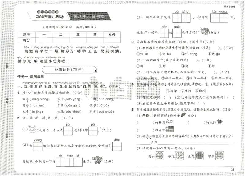 2025小白鸽情境题语文一年级下册单元自测卷_一年级上下册资料_53黄冈多个品牌系列资料_语文