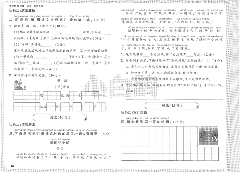 2025小白鸽情境题语文一年级下册单元自测卷_一年级上下册资料_53黄冈多个品牌系列资料_语文