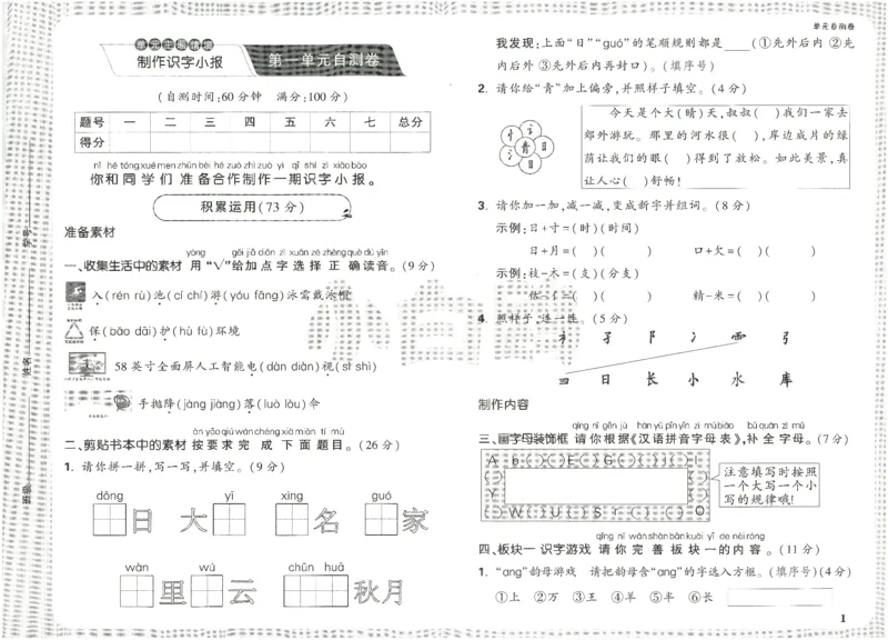 2025小白鸽情境题语文一年级下册单元自测卷_一年级上下册资料_53黄冈多个品牌系列资料_语文
