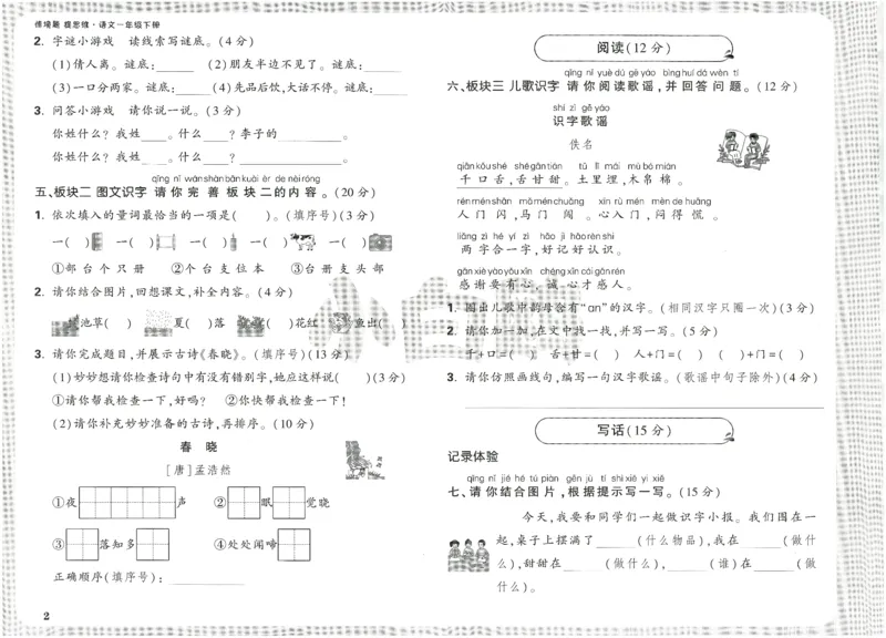 2025小白鸽情境题语文一年级下册单元自测卷_一年级上下册资料_53黄冈多个品牌系列资料_语文
