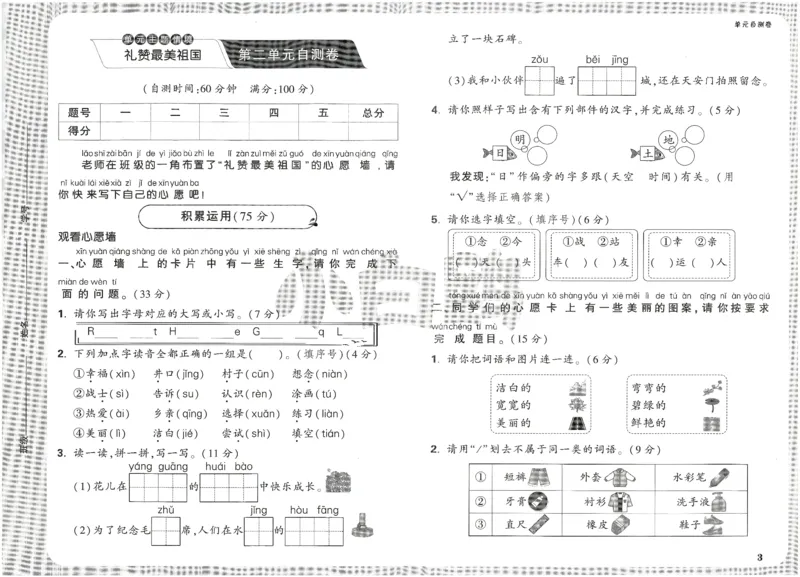 2025小白鸽情境题语文一年级下册单元自测卷_一年级上下册资料_53黄冈多个品牌系列资料_语文