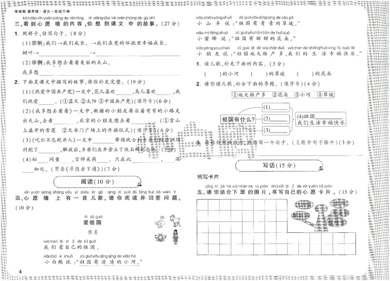 2025小白鸽情境题语文一年级下册单元自测卷_一年级上下册资料_53黄冈多个品牌系列资料_语文