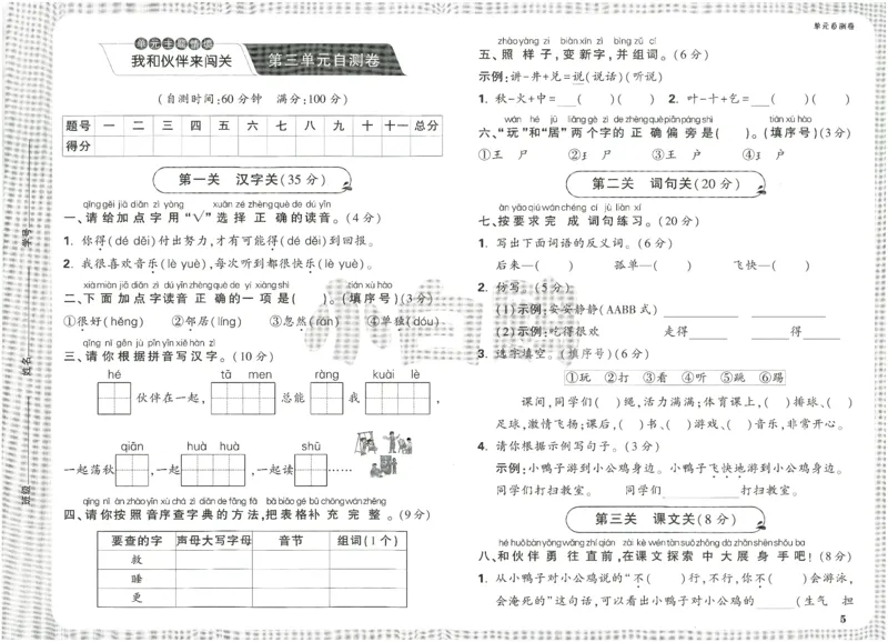 2025小白鸽情境题语文一年级下册单元自测卷_一年级上下册资料_53黄冈多个品牌系列资料_语文