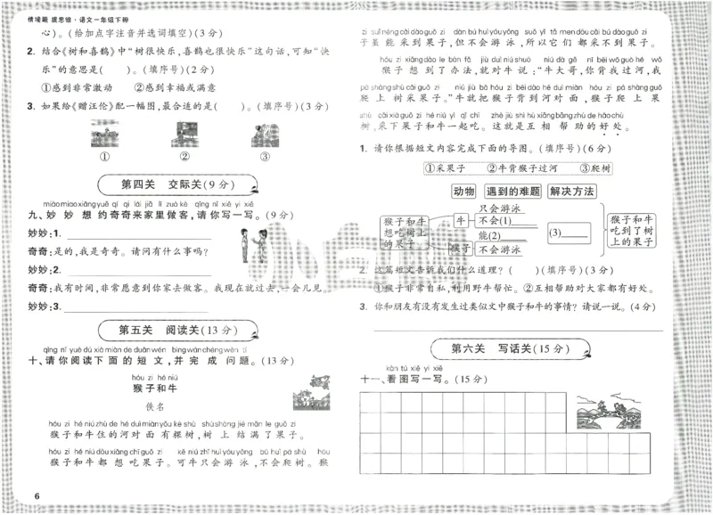 2025小白鸽情境题语文一年级下册单元自测卷_一年级上下册资料_53黄冈多个品牌系列资料_语文