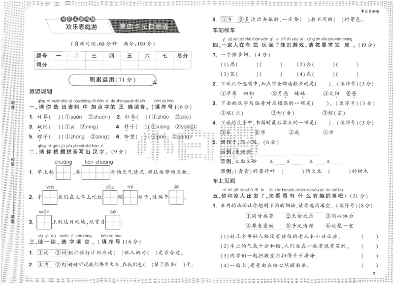 2025小白鸽情境题语文一年级下册单元自测卷_一年级上下册资料_53黄冈多个品牌系列资料_语文