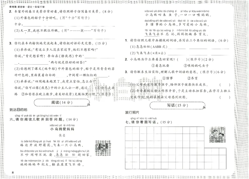 2025小白鸽情境题语文一年级下册单元自测卷_一年级上下册资料_53黄冈多个品牌系列资料_语文