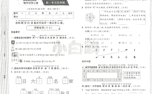 2025小白鸽情境题语文一年级下册单元自测卷_一年级上下册资料_53黄冈多个品牌系列资料_语文