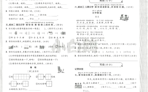 2025小白鸽情境题语文一年级下册单元自测卷_一年级上下册资料_53黄冈多个品牌系列资料_语文