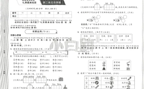 2025小白鸽情境题语文一年级下册单元自测卷_一年级上下册资料_53黄冈多个品牌系列资料_语文