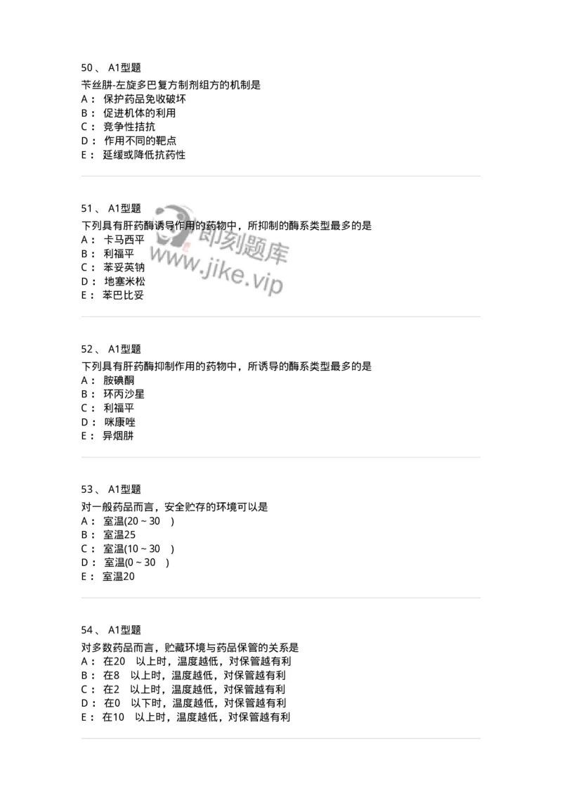 807027-药品调剂和药品管理-174551_军队文职(1)_01.军队文职真题-专业课_（全）版本一（历年真题+章节练习+模拟题）_药学(军队文职)_历年真题_纯题目