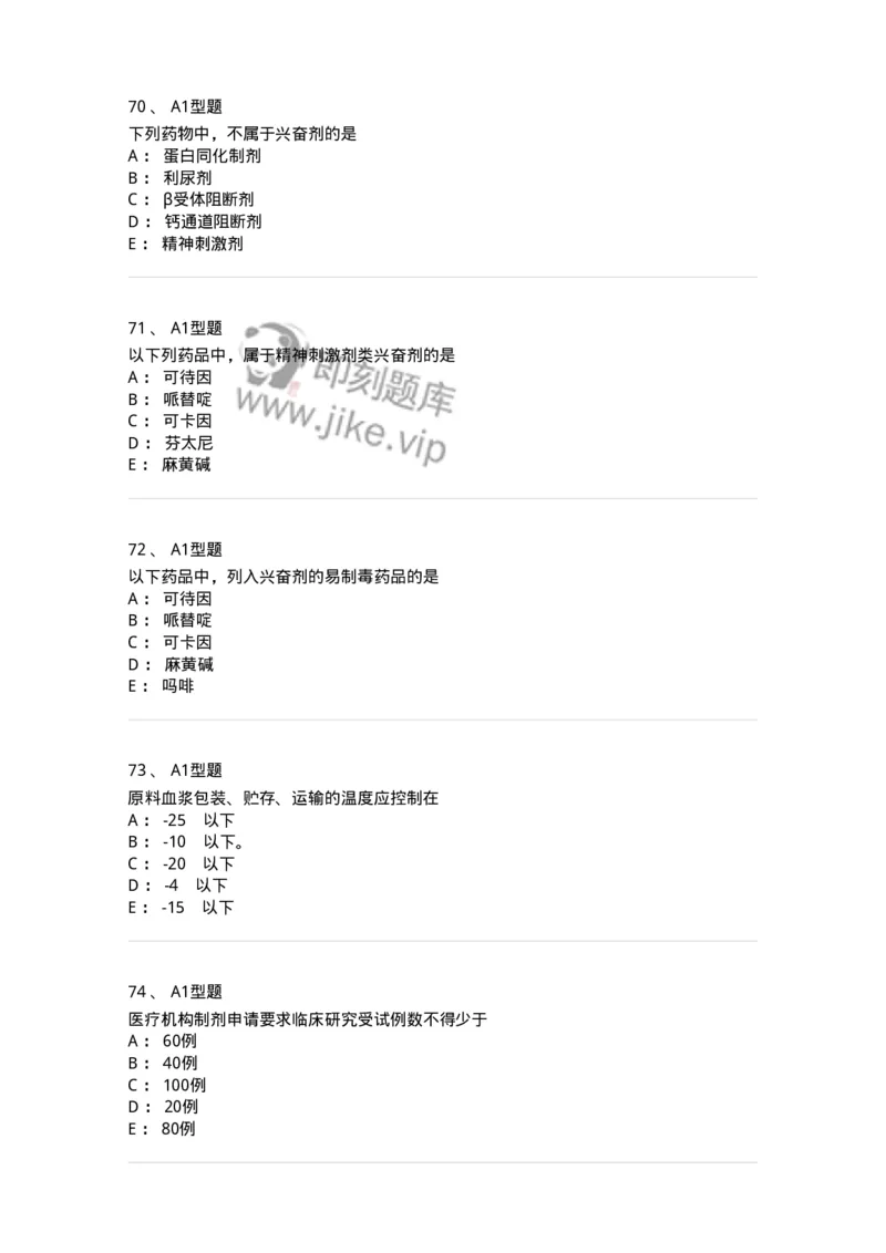 807027-药品调剂和药品管理-174551_军队文职(1)_01.军队文职真题-专业课_（全）版本一（历年真题+章节练习+模拟题）_药学(军队文职)_历年真题_纯题目