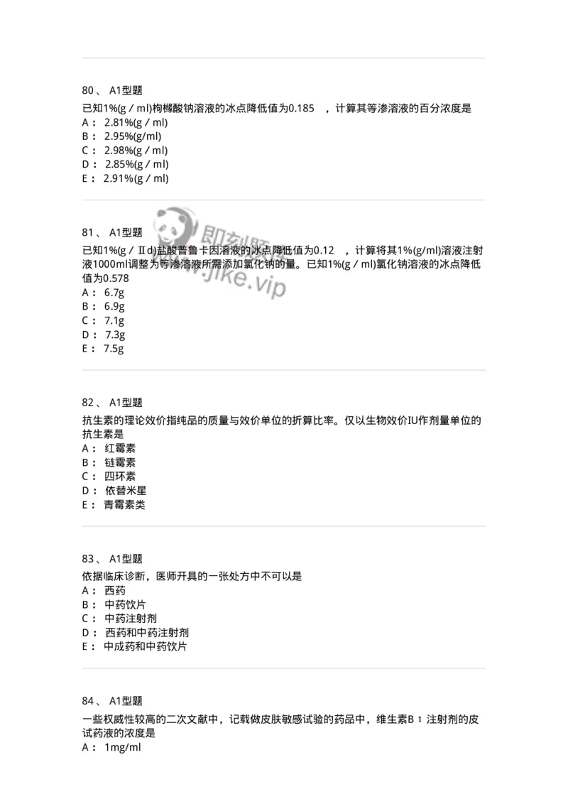807027-药品调剂和药品管理-174551_军队文职(1)_01.军队文职真题-专业课_（全）版本一（历年真题+章节练习+模拟题）_药学(军队文职)_历年真题_纯题目