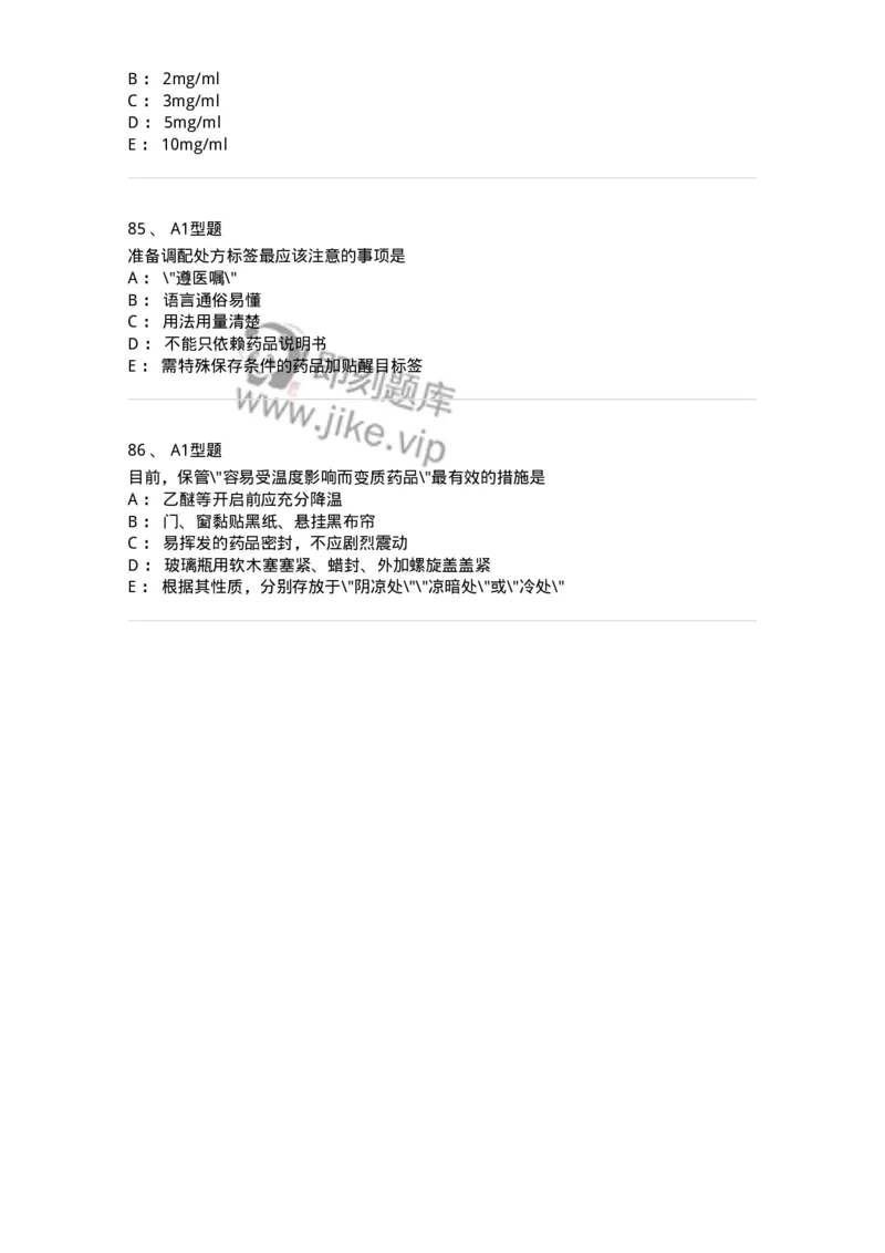 807027-药品调剂和药品管理-174551_军队文职(1)_01.军队文职真题-专业课_（全）版本一（历年真题+章节练习+模拟题）_药学(军队文职)_历年真题_纯题目