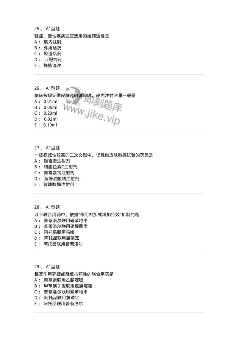 807027-药品调剂和药品管理-174551_军队文职(1)_01.军队文职真题-专业课_（全）版本一（历年真题+章节练习+模拟题）_药学(军队文职)_历年真题_纯题目