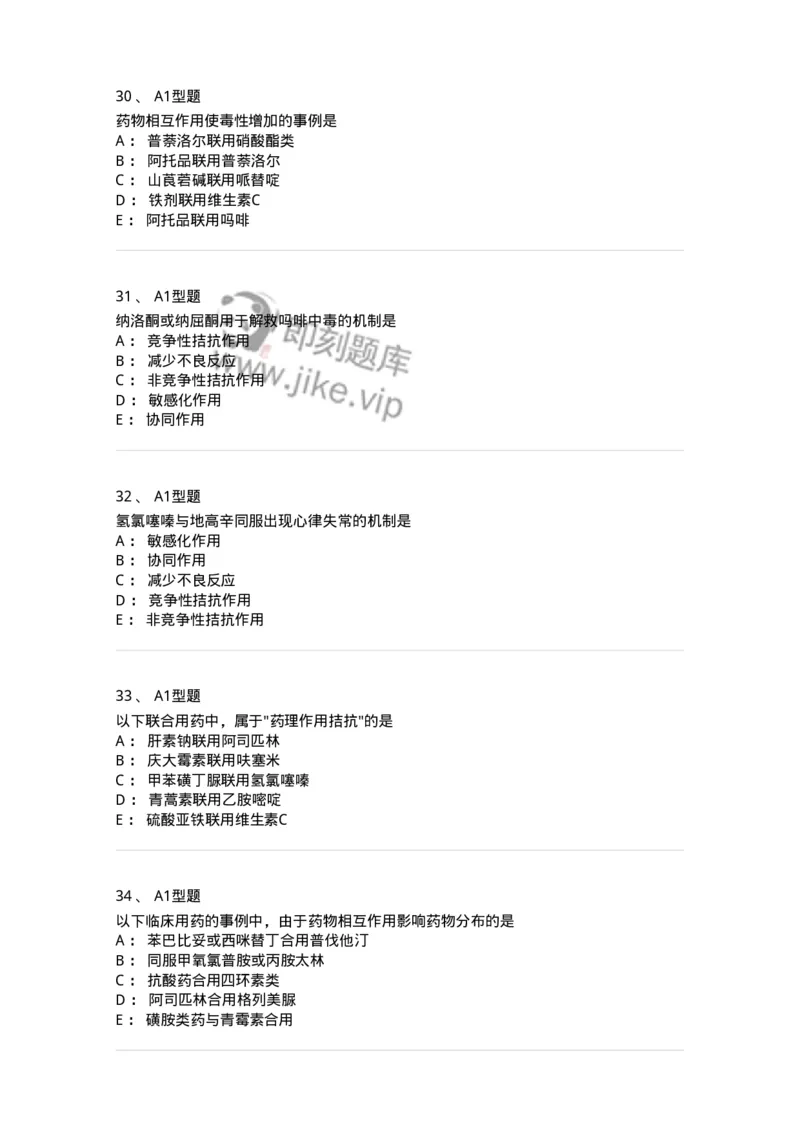 807027-药品调剂和药品管理-174551_军队文职(1)_01.军队文职真题-专业课_（全）版本一（历年真题+章节练习+模拟题）_药学(军队文职)_历年真题_纯题目