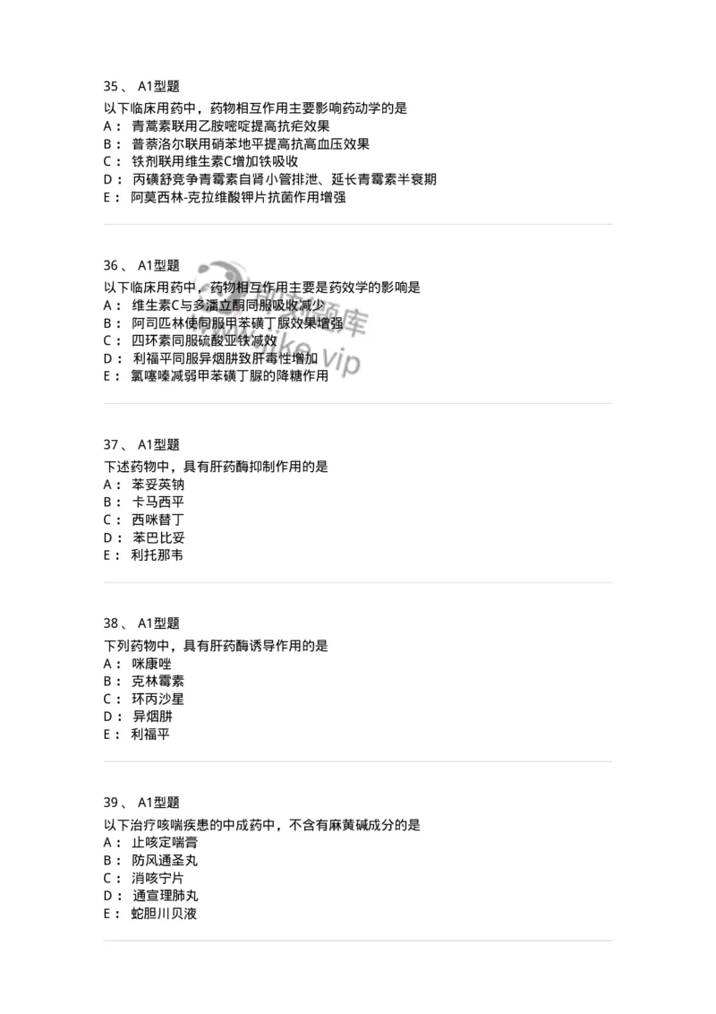 807027-药品调剂和药品管理-174551_军队文职(1)_01.军队文职真题-专业课_（全）版本一（历年真题+章节练习+模拟题）_药学(军队文职)_历年真题_纯题目