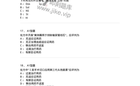 807027-药品调剂和药品管理-174551_军队文职(1)_01.军队文职真题-专业课_（全）版本一（历年真题+章节练习+模拟题）_药学(军队文职)_历年真题_纯题目