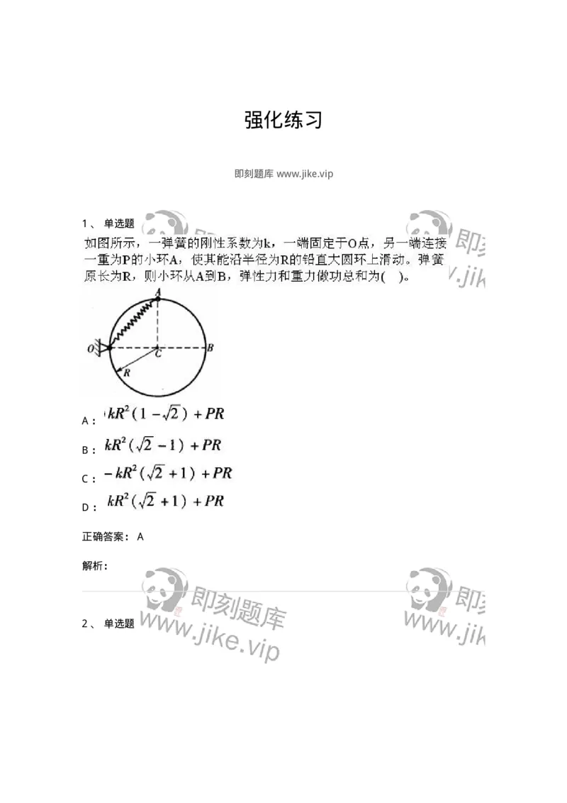 609006-强化练习-174170_军队文职(1)_01.军队文职真题-专业课_（全）版本一（历年真题+章节练习+模拟题）_物理(军队文职)_章节练习_题目+解析